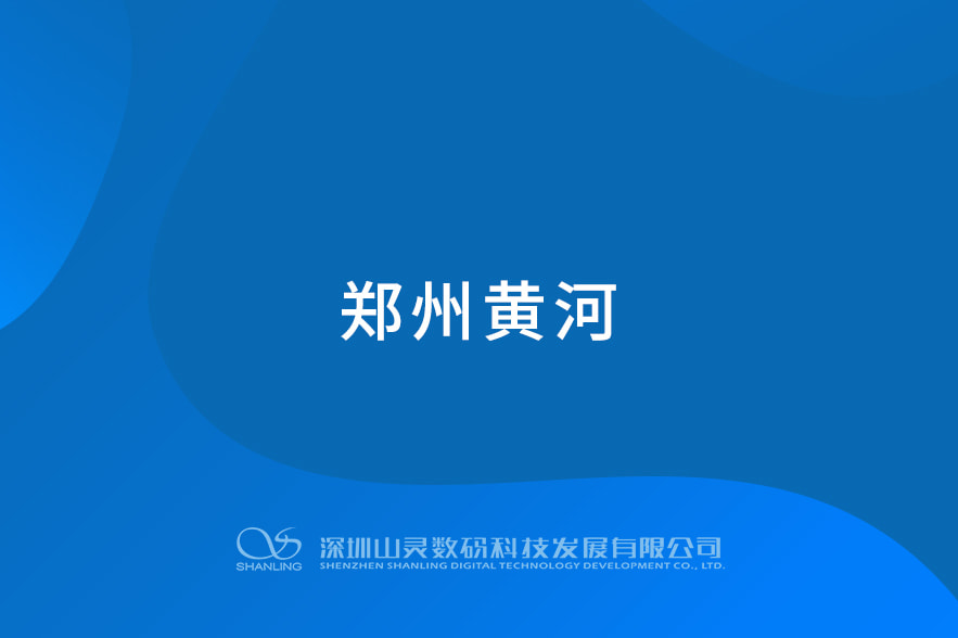 鄭州黃河