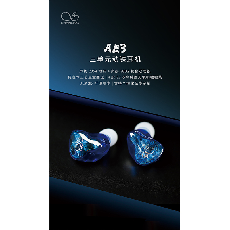 千元新聲代，山靈 AE3三單元?jiǎng)予F耳機(jī)，閃耀出道。