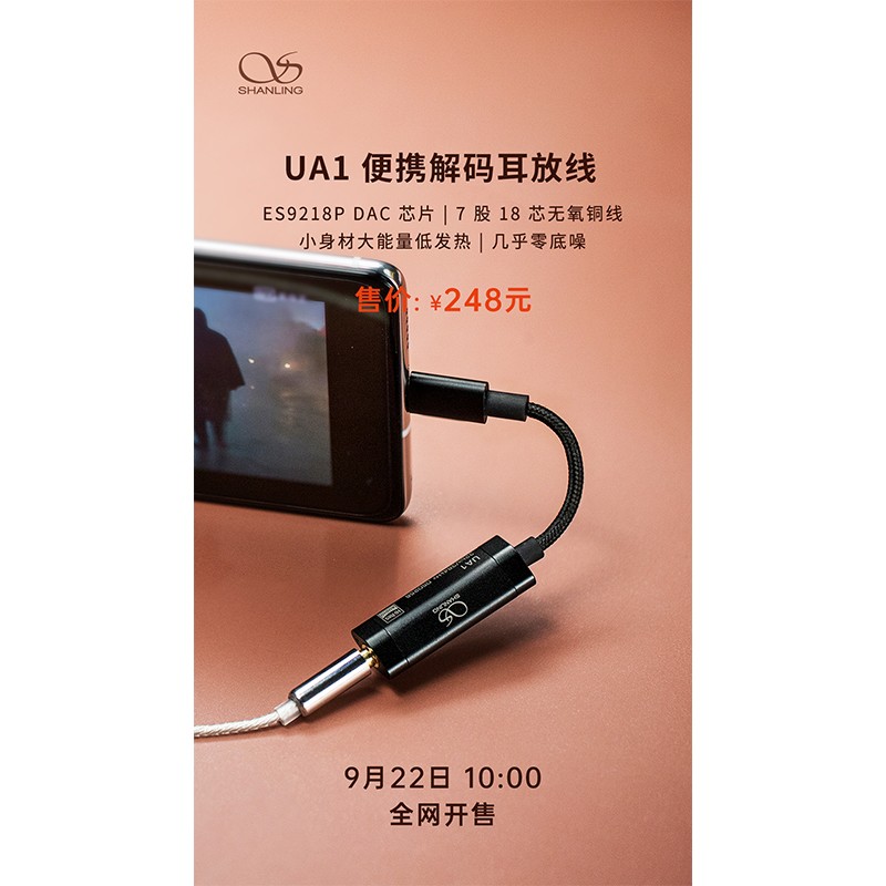 UA1便攜解碼耳放線 正式全網(wǎng)開售！